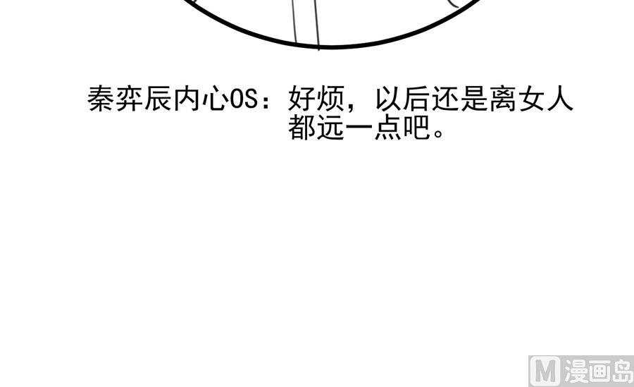 《惹上首席帝少》番外 有爱小剧场5 第29页