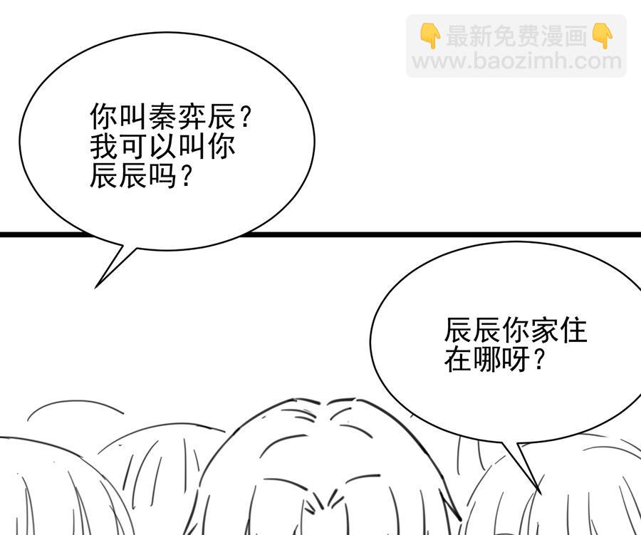 《惹上首席帝少》番外 有爱小剧场5 第5页