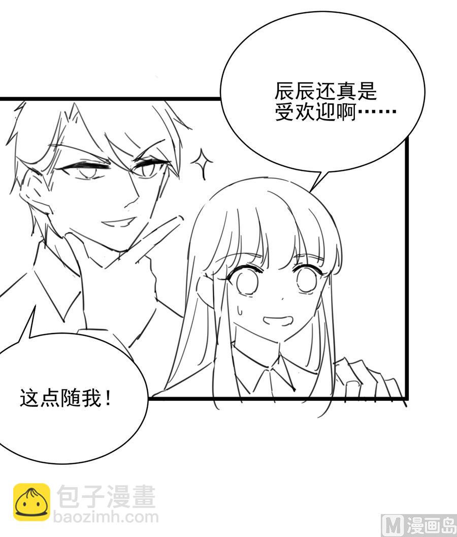 《惹上首席帝少》番外 有爱小剧场5 第8页