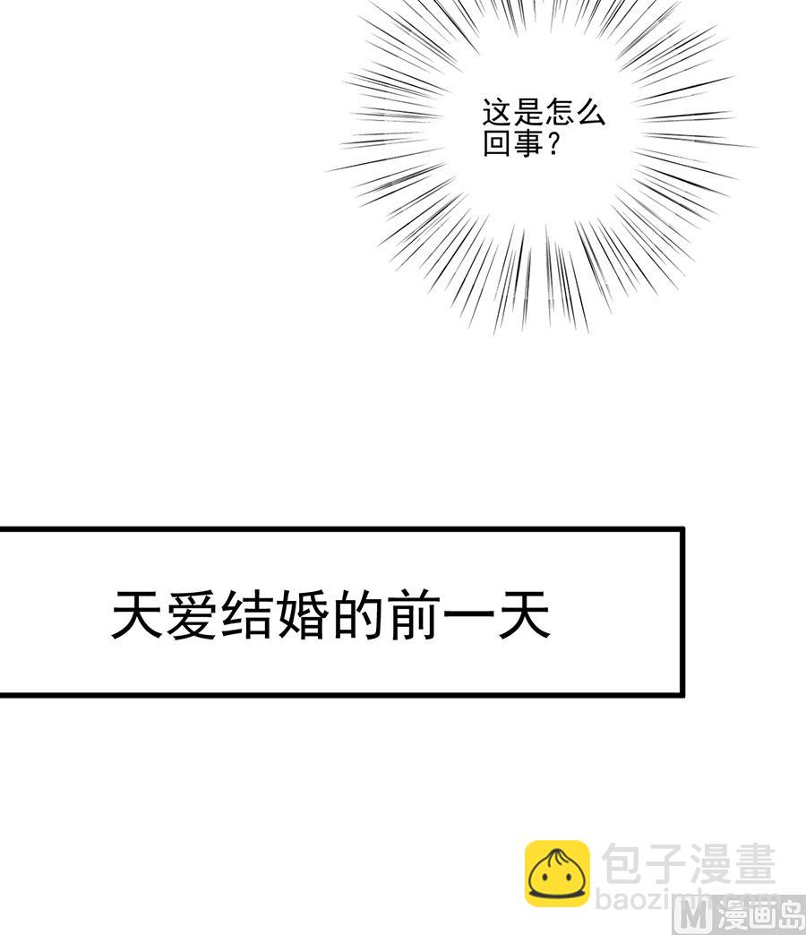 《惹上首席帝少》番外 有爱小剧场3 第12页
