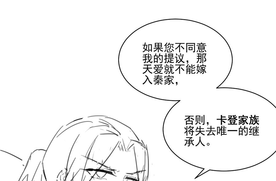《惹上首席帝少》番外 有爱小剧场3 第17页