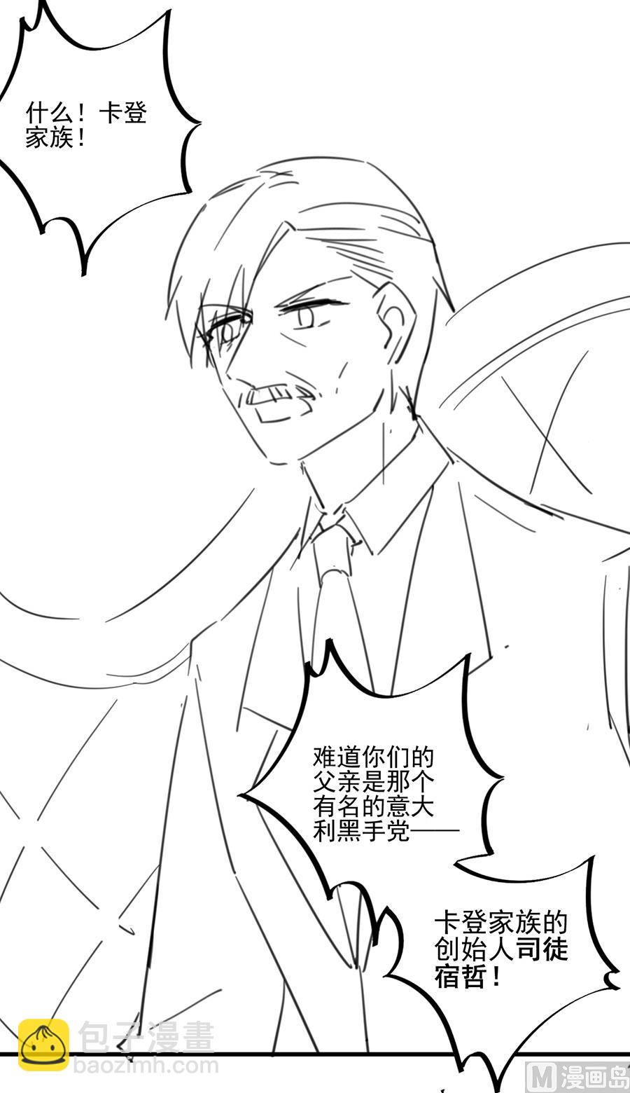 《惹上首席帝少》番外 有爱小剧场3 第20页