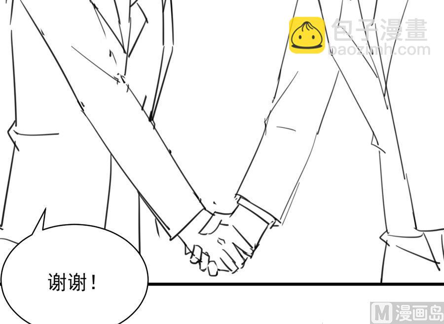 《惹上首席帝少》番外 有爱小剧场3 第23页