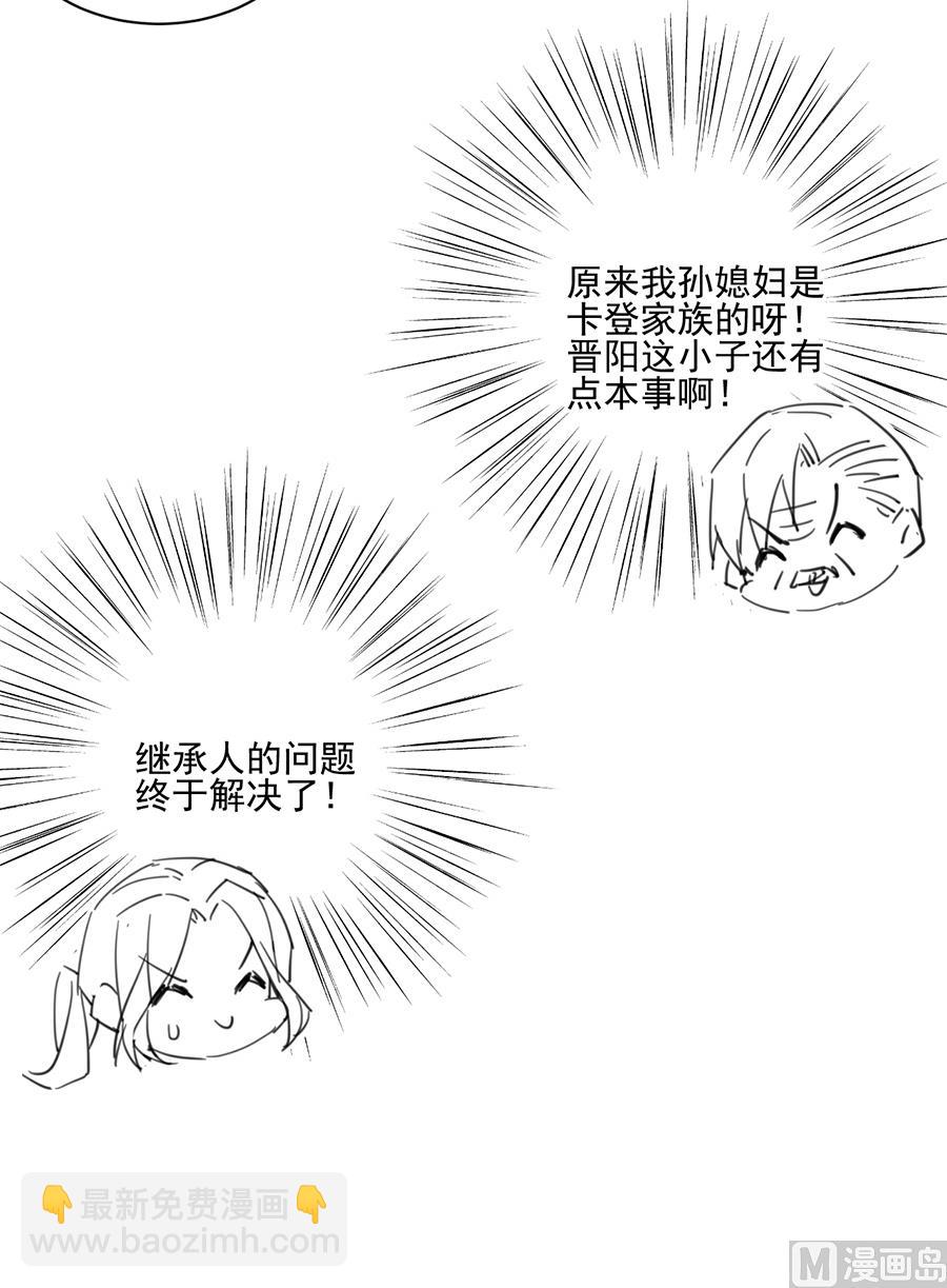 《惹上首席帝少》番外 有爱小剧场3 第24页