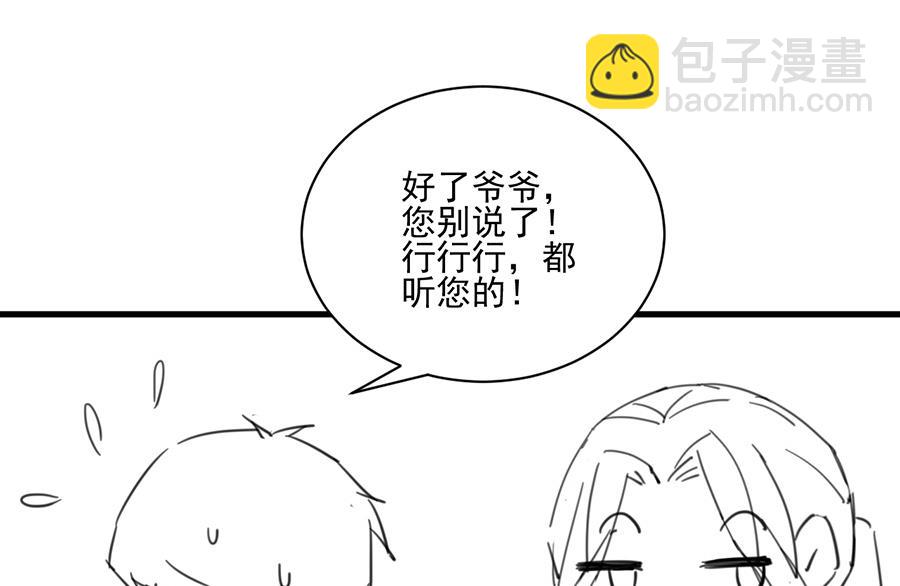 《惹上首席帝少》番外 有爱小剧场3 第25页