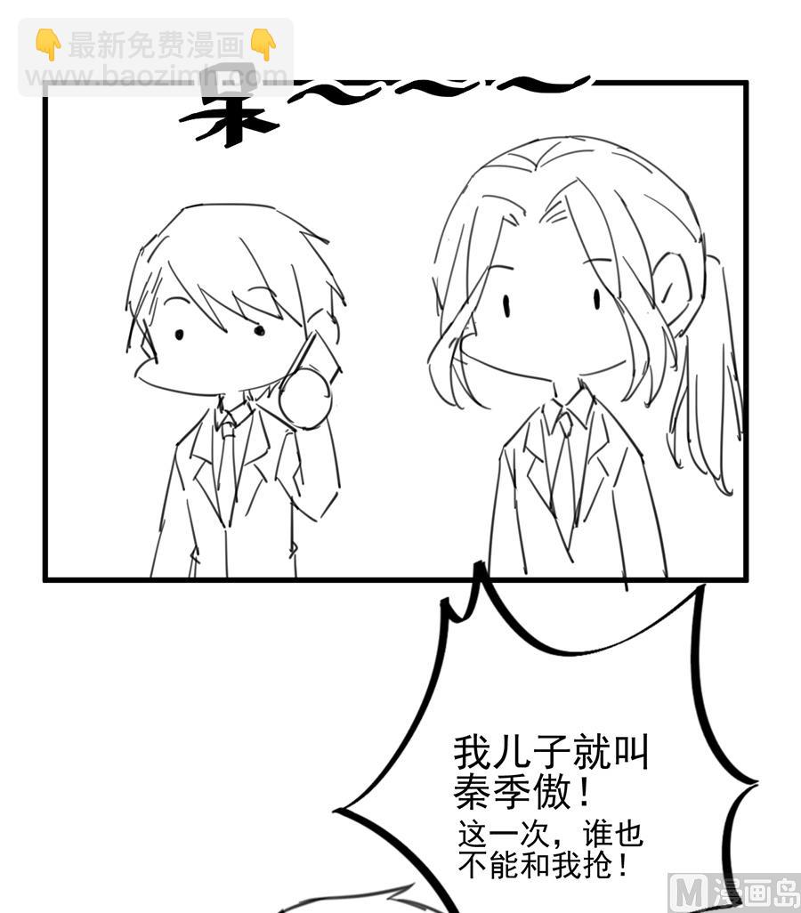 《惹上首席帝少》番外 有爱小剧场3 第28页
