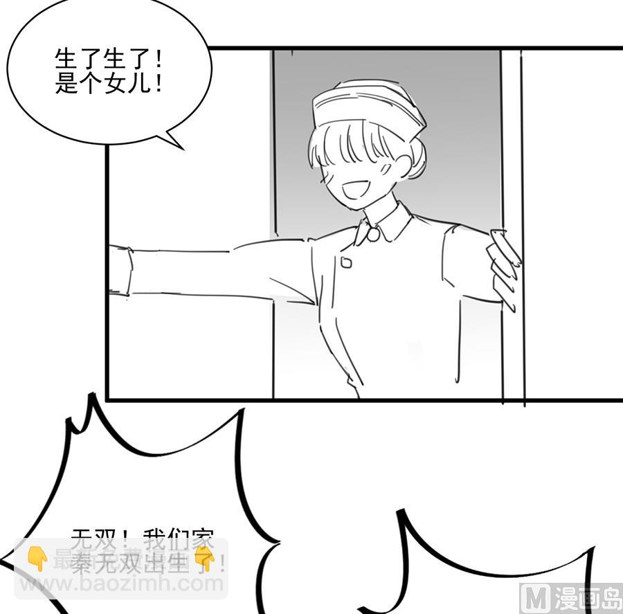 《惹上首席帝少》番外 有爱小剧场3 第3页