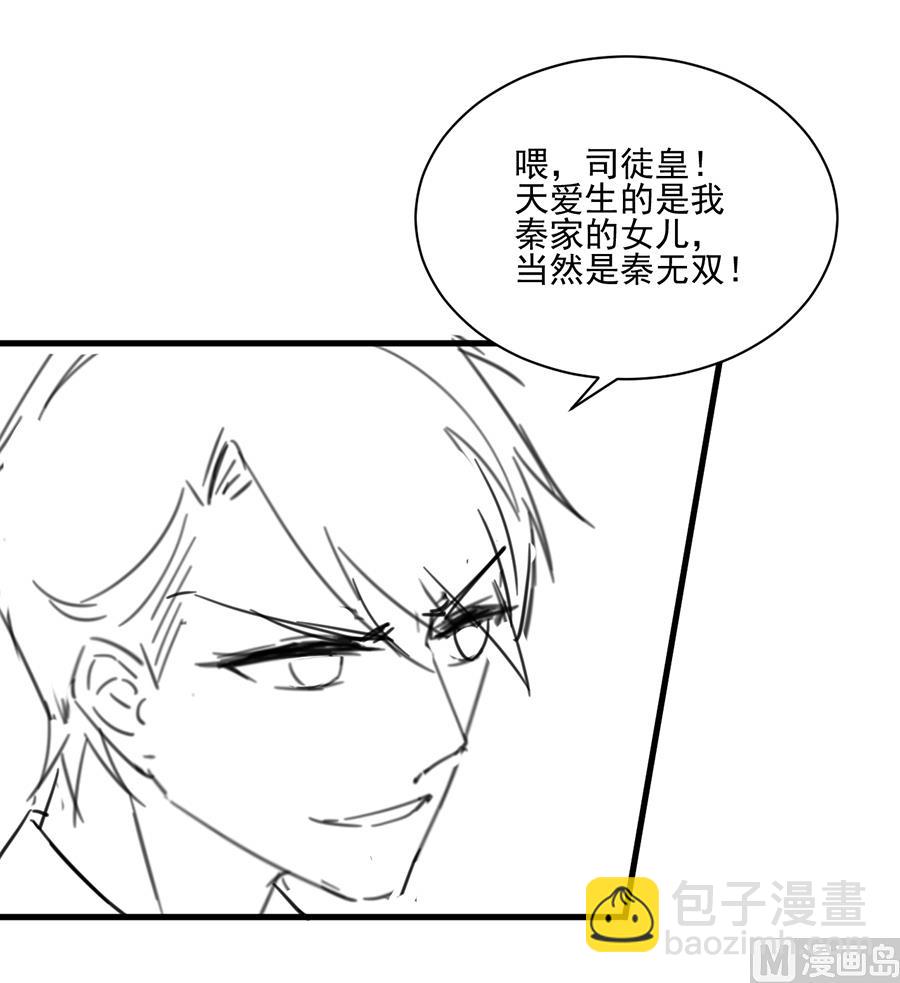 《惹上首席帝少》番外 有爱小剧场3 第6页