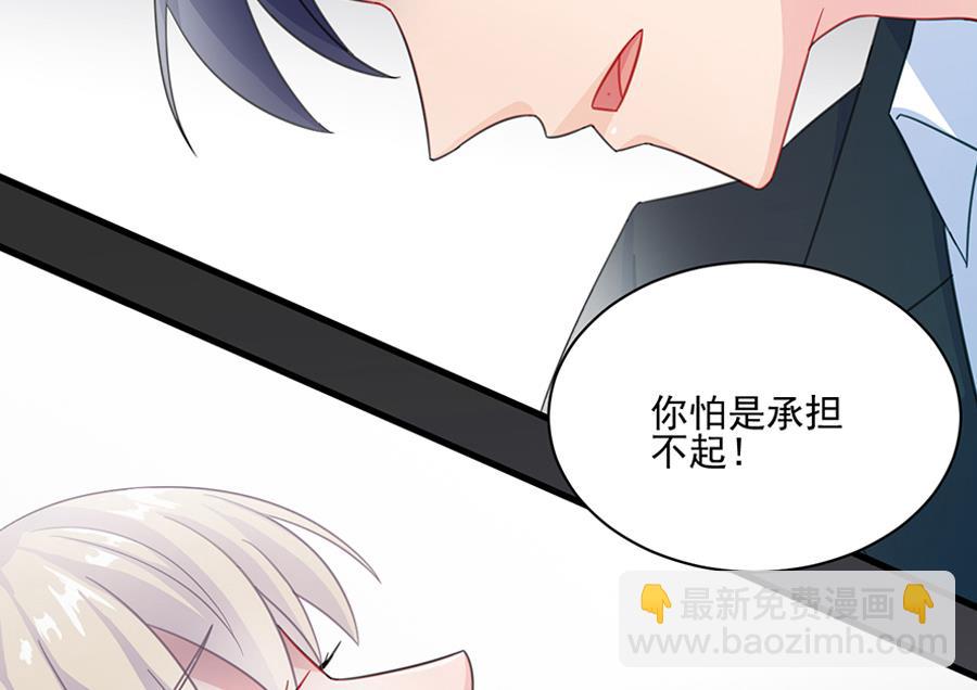 《惹上首席帝少》通知 第2季预告 第16页