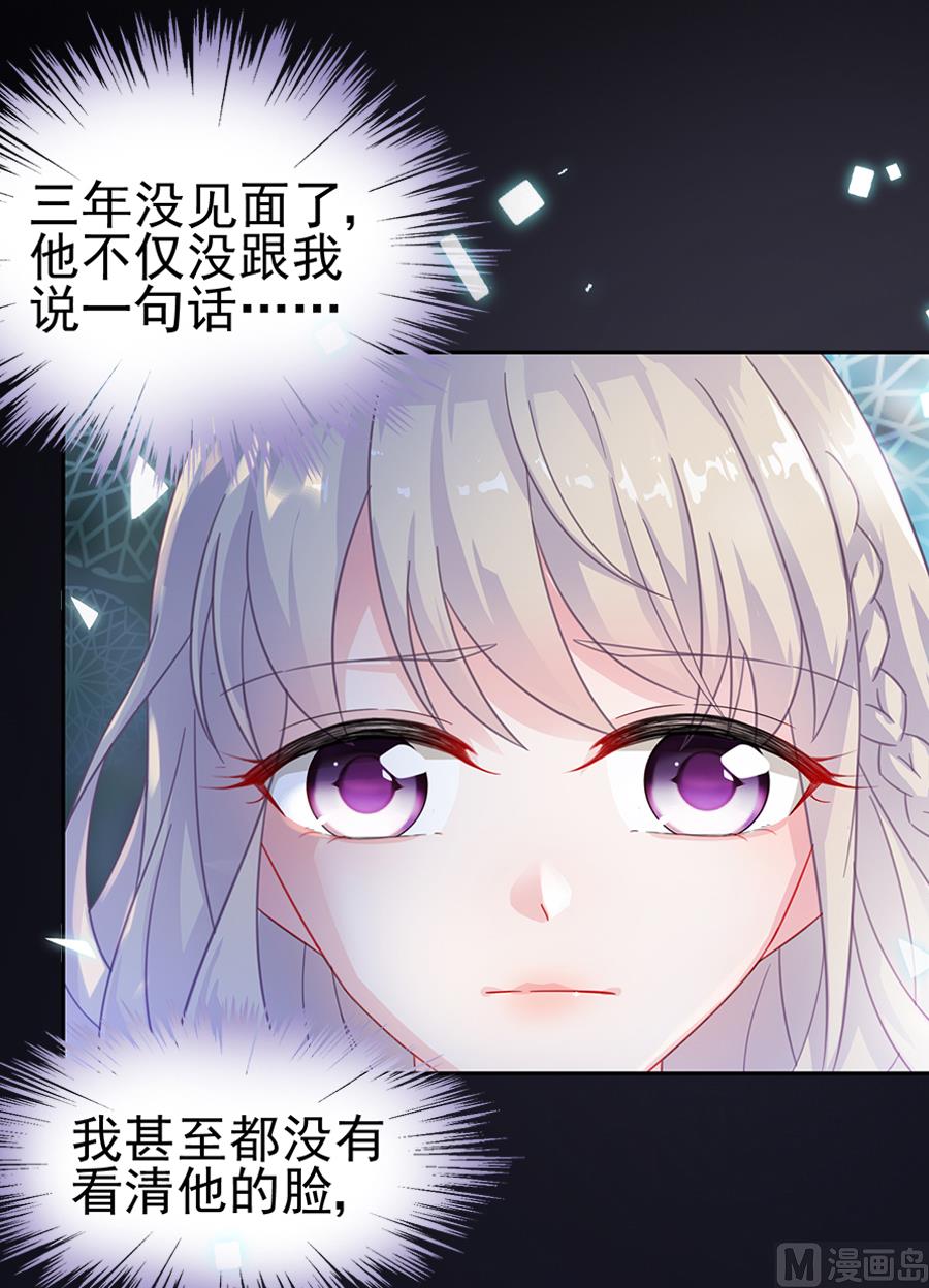 《惹上首席帝少》通知 第2季预告 第19页