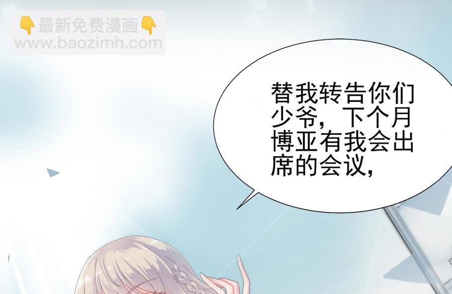 《惹上首席帝少》通知 第2季预告 第22页
