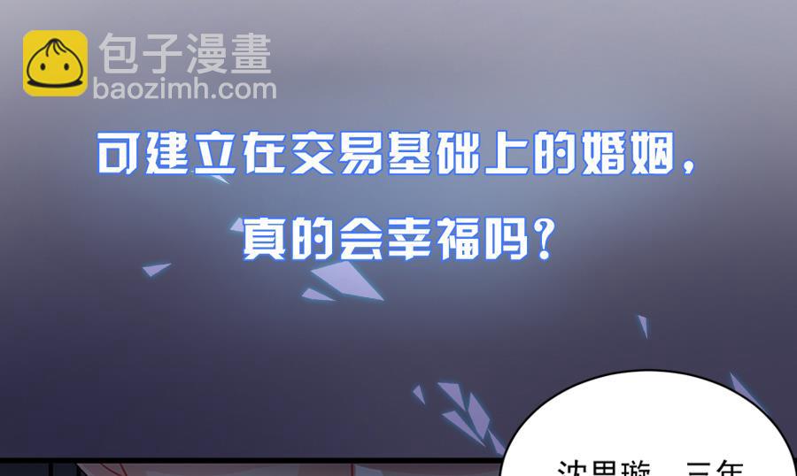 《惹上首席帝少》通知 第2季预告 第27页