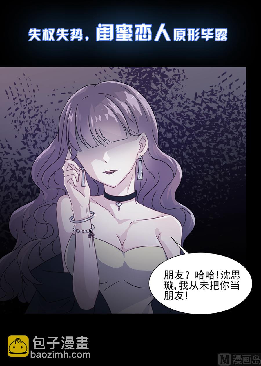 《惹上首席帝少》通知 第2季预告 第5页
