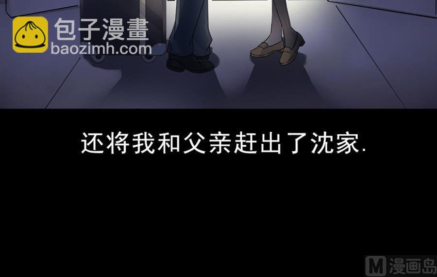 《惹上首席帝少》第二部 第2话 第11页