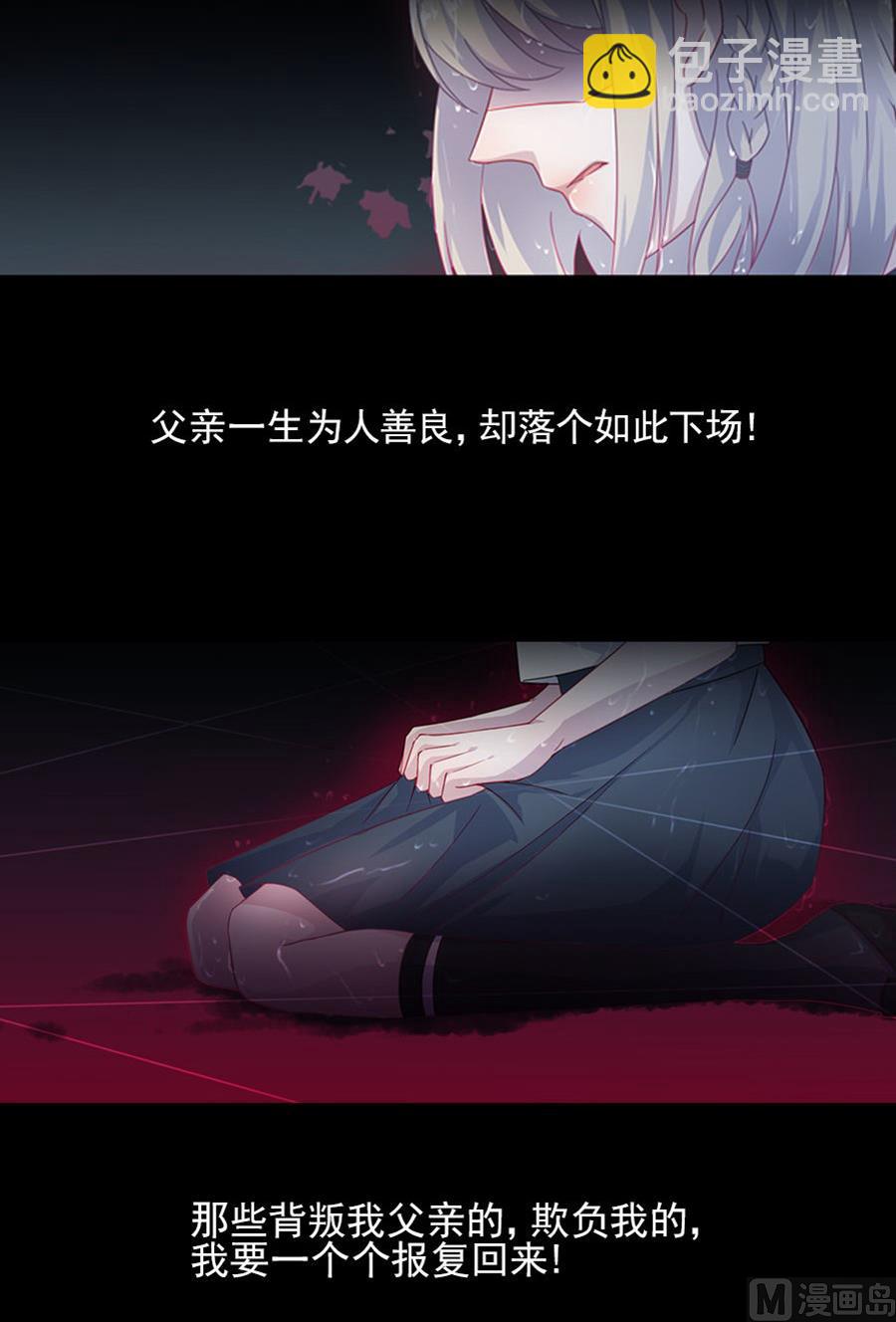 《惹上首席帝少》第二部 第2话 第14页
