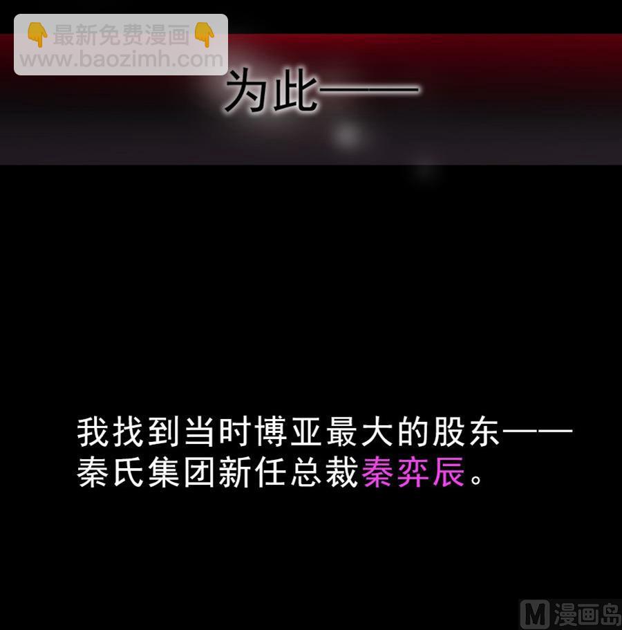 《惹上首席帝少》第二部 第2话 第16页