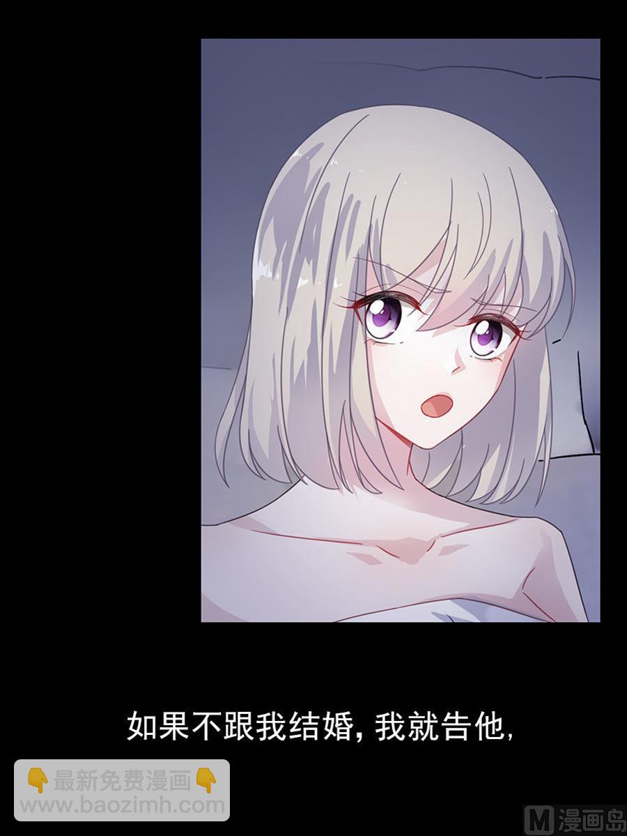 《惹上首席帝少》第二部 第2话 第19页