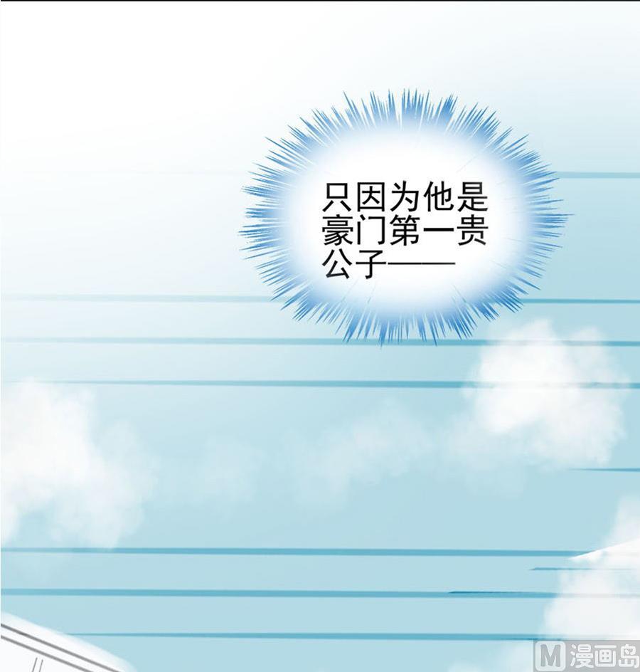 《惹上首席帝少》第二部 第2话 第1页