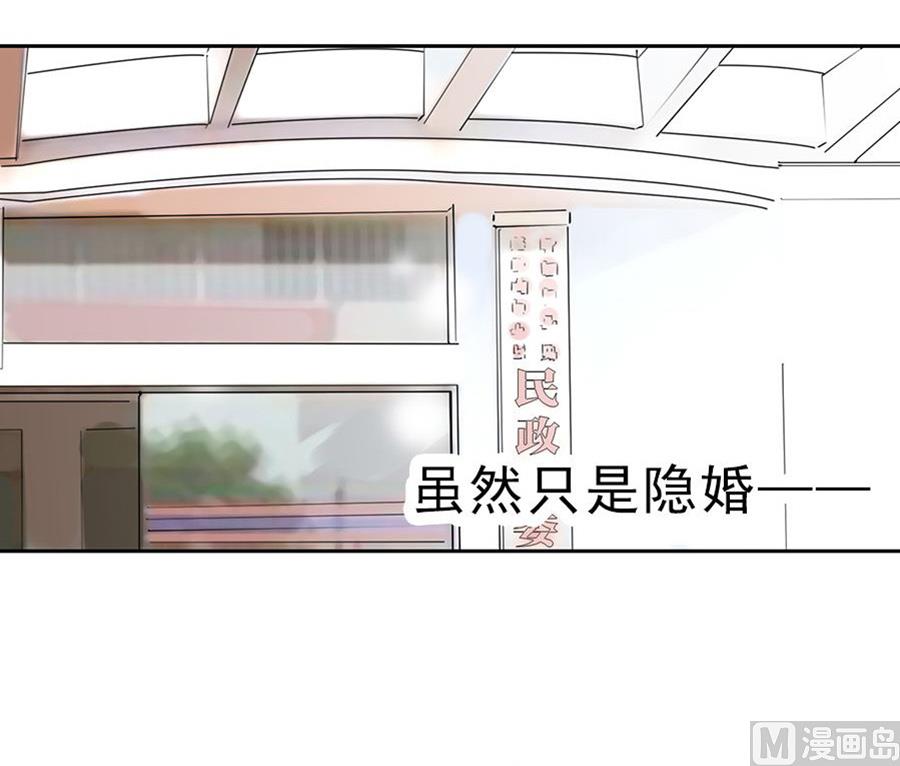 《惹上首席帝少》第二部 第2话 第23页