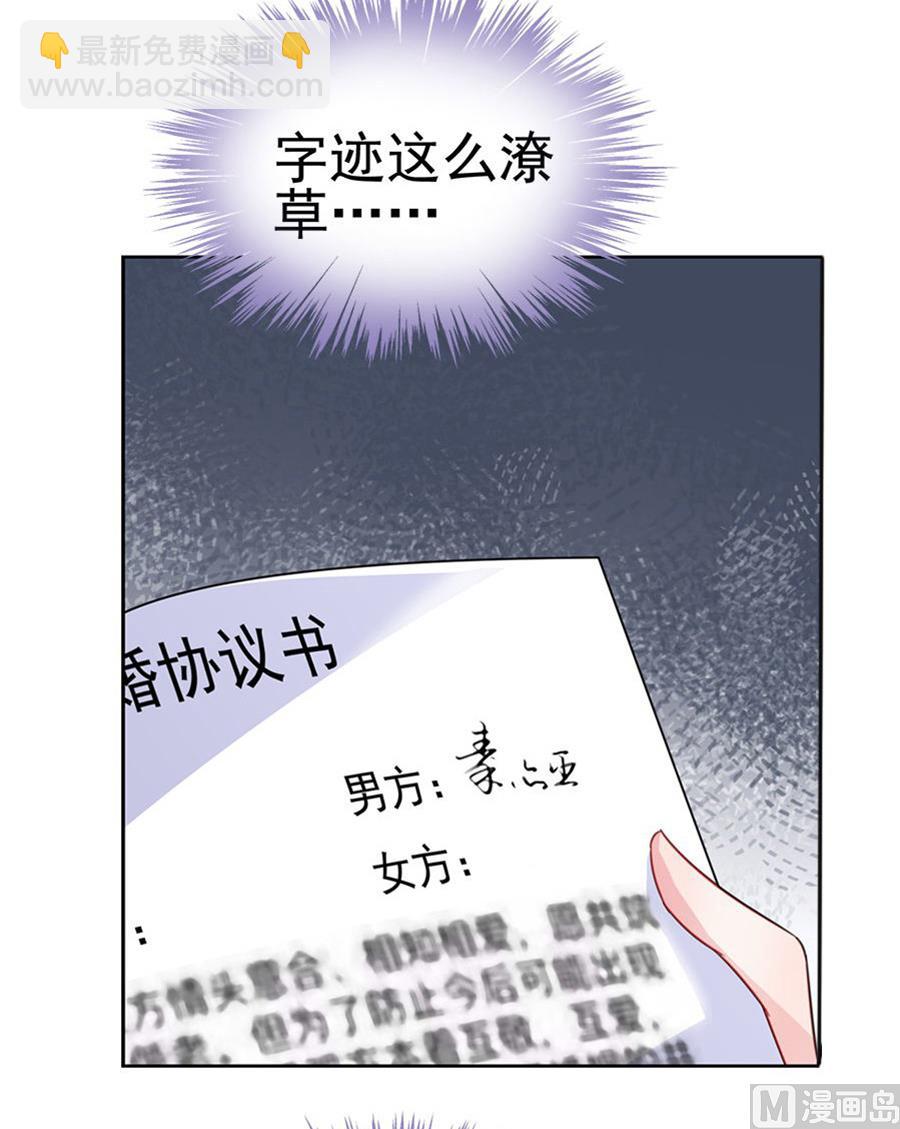 《惹上首席帝少》第二部 第2话 第26页