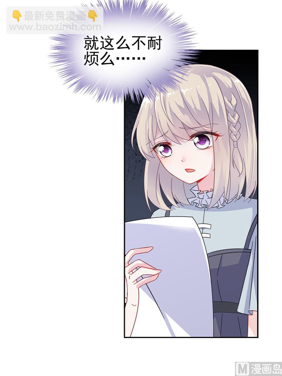 《惹上首席帝少》第二部 第2话 第27页