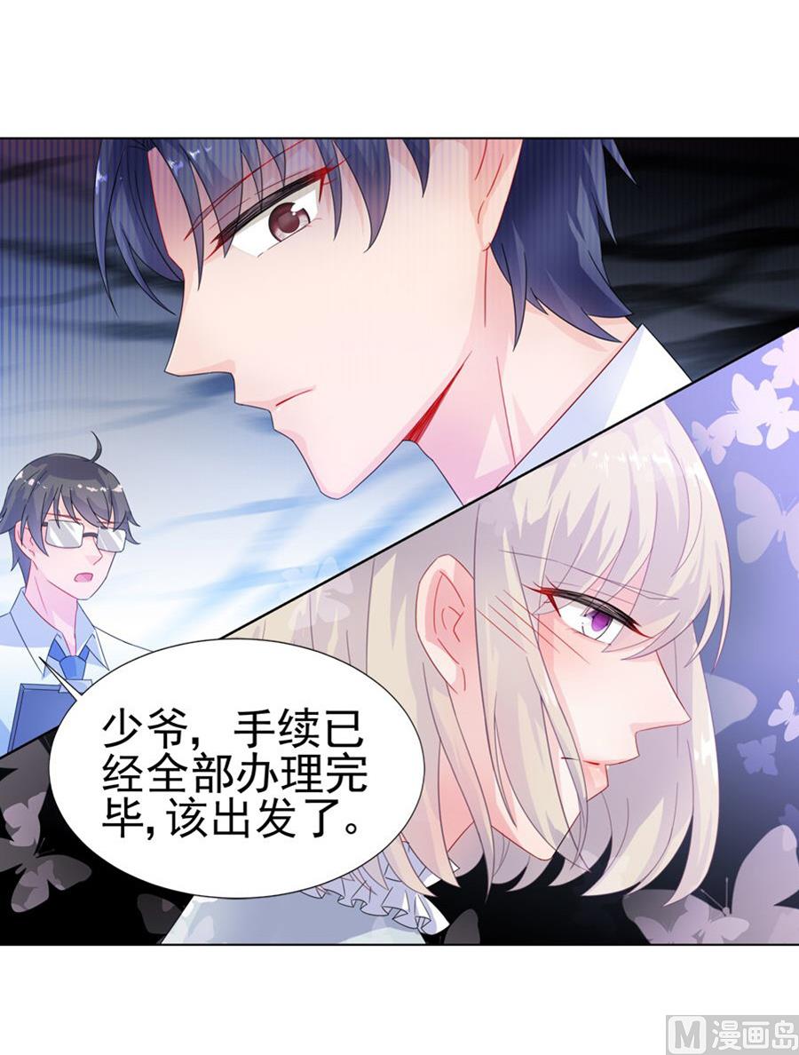 《惹上首席帝少》第二部 第2话 第30页