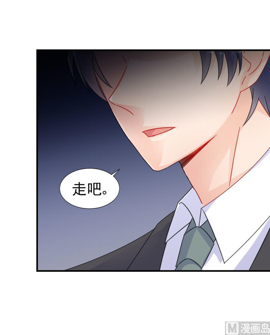 《惹上首席帝少》第二部 第2话 第31页