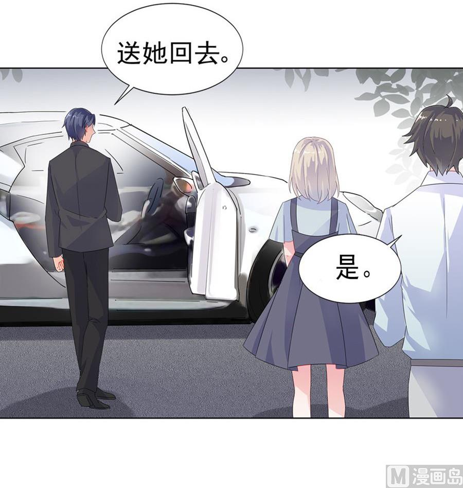 《惹上首席帝少》第二部 第2话 第33页