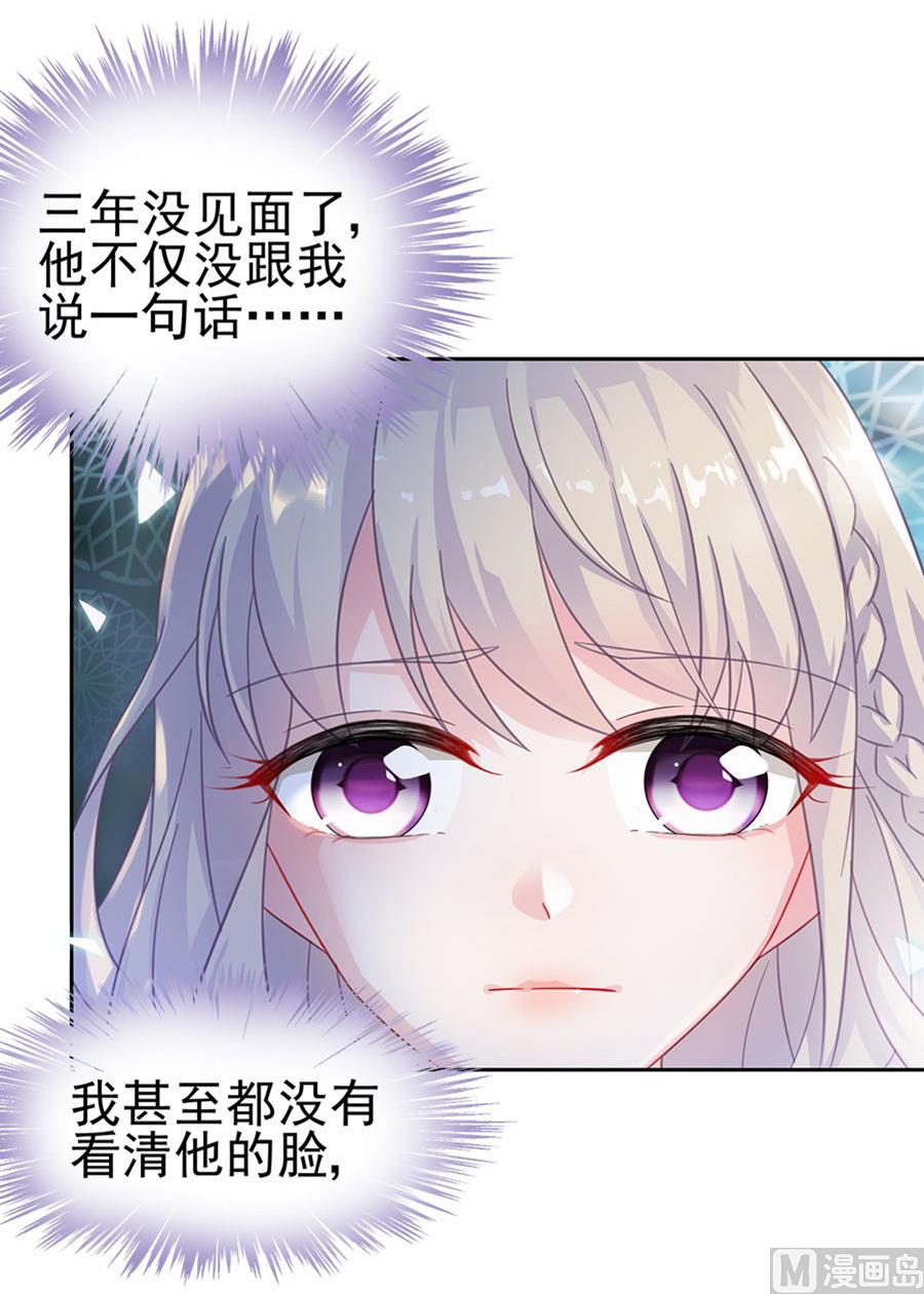 《惹上首席帝少》第二部 第2话 第35页