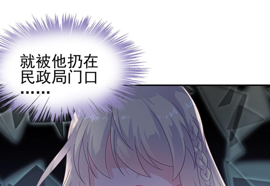 《惹上首席帝少》第二部 第2话 第37页