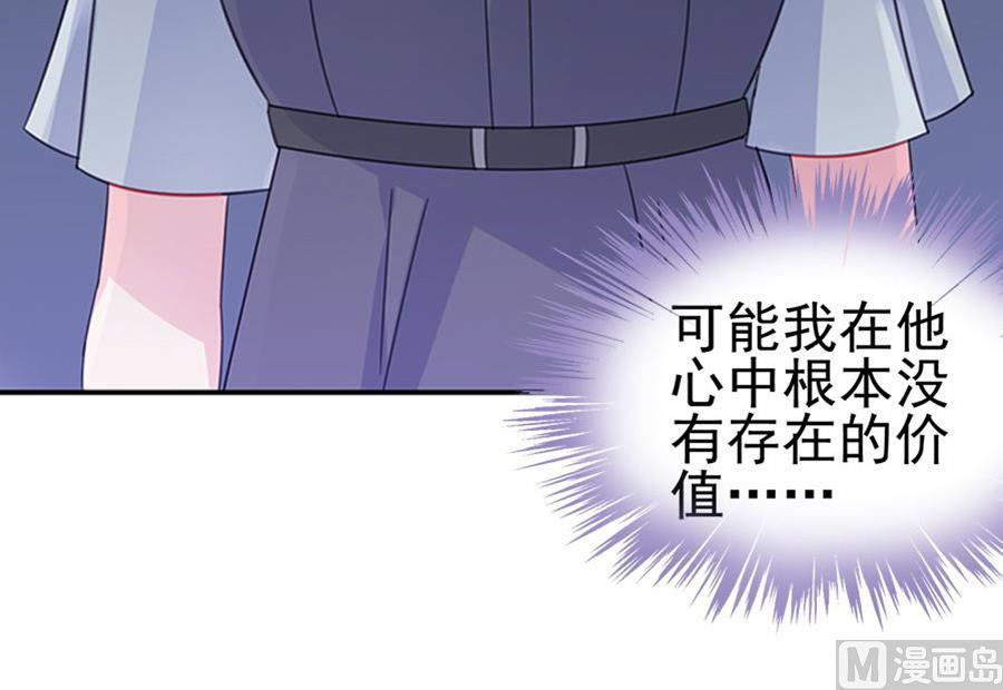 《惹上首席帝少》第二部 第2话 第39页