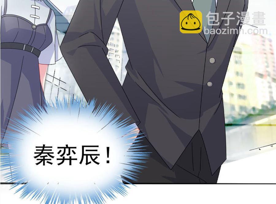 《惹上首席帝少》第二部 第2话 第3页