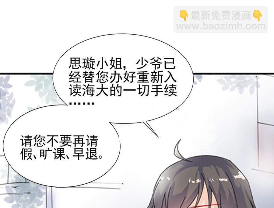 《惹上首席帝少》第二部 第2话 第41页