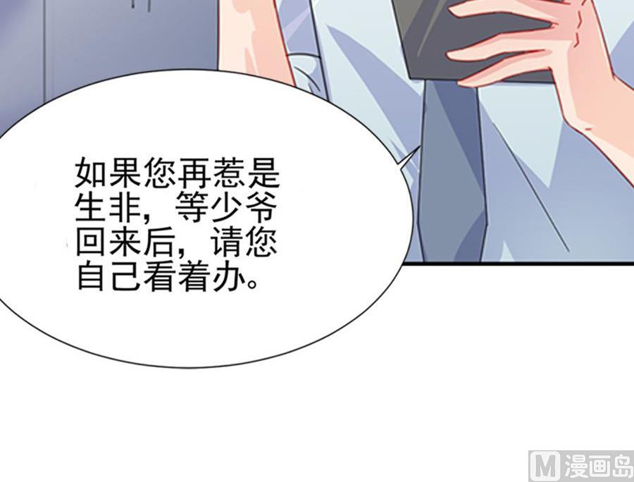 《惹上首席帝少》第二部 第2话 第43页