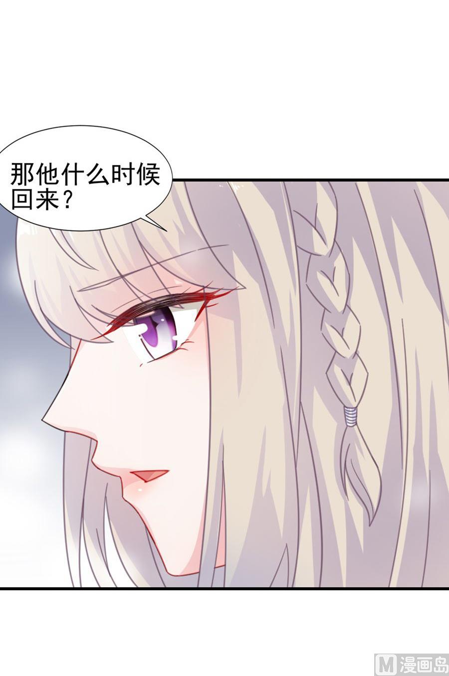 《惹上首席帝少》第二部 第2话 第44页