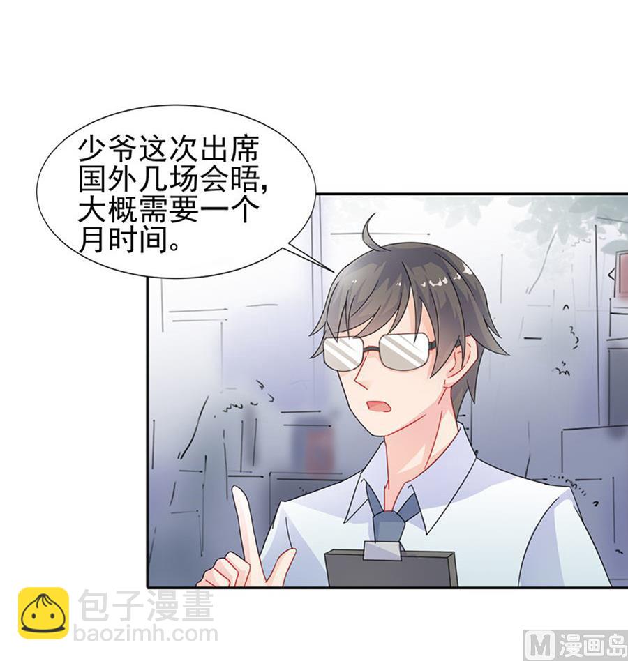 《惹上首席帝少》第二部 第2话 第45页