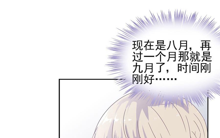 《惹上首席帝少》第二部 第2话 第46页