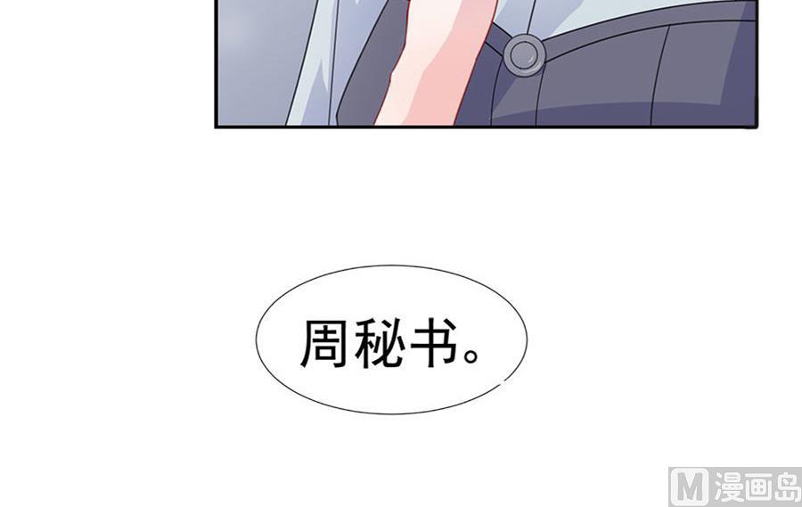 《惹上首席帝少》第二部 第2话 第48页