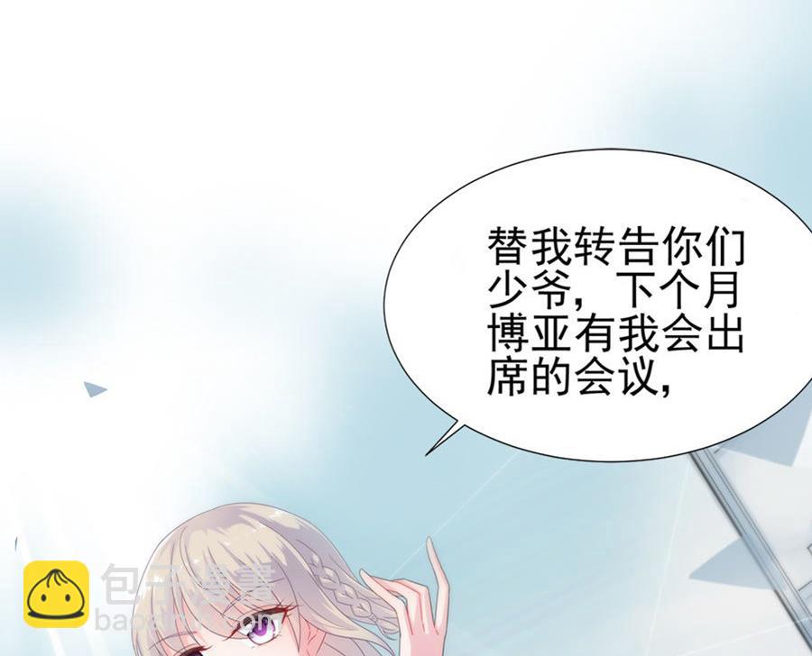 《惹上首席帝少》第二部 第2话 第50页