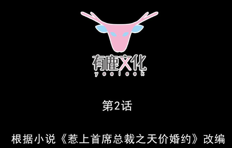 《惹上首席帝少》第二部 第2话 第6页