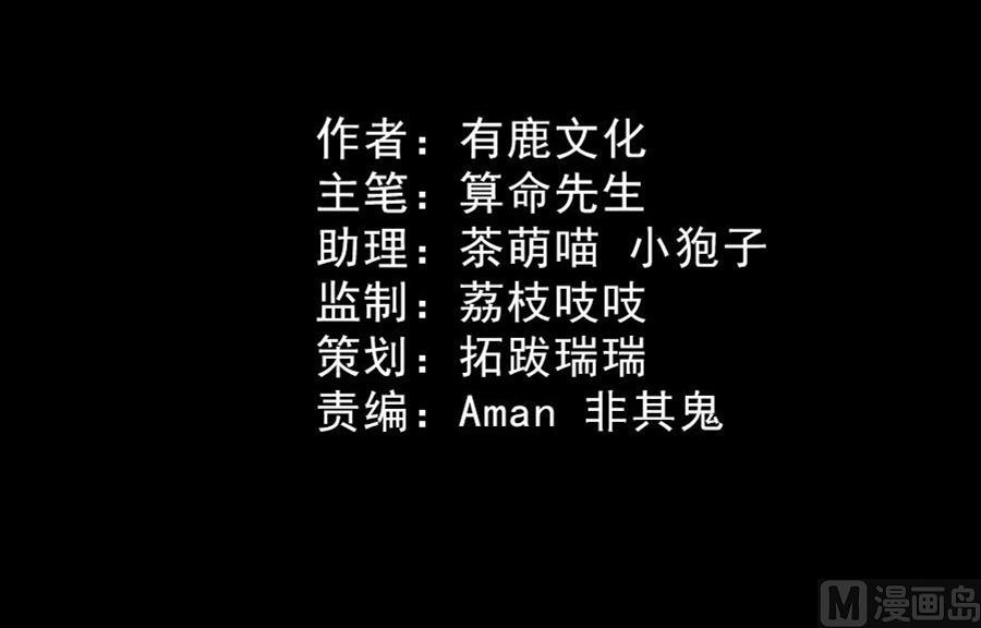 《惹上首席帝少》第二部 第2话 第7页