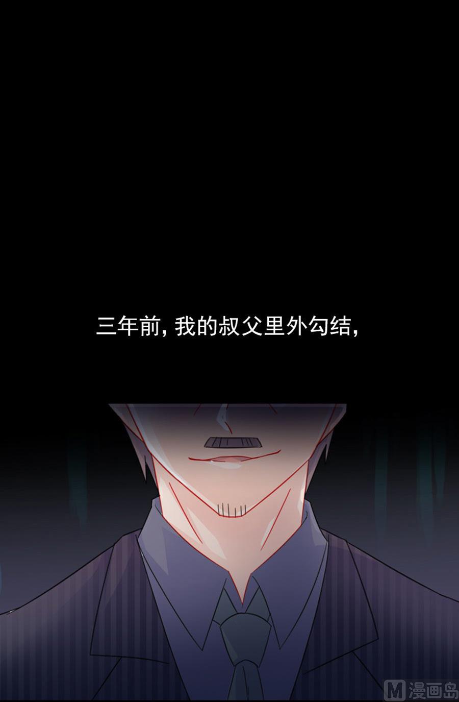 《惹上首席帝少》第二部 第2话 第8页