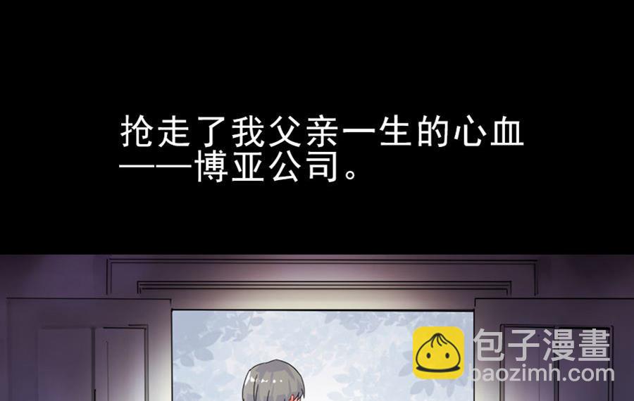 《惹上首席帝少》第二部 第2话 第9页