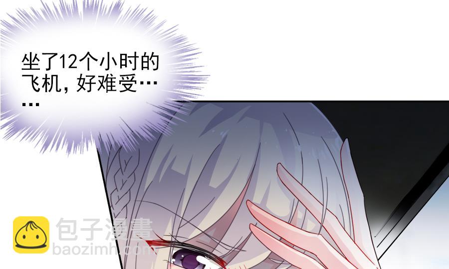 《惹上首席帝少》第二部 第1话 第16页