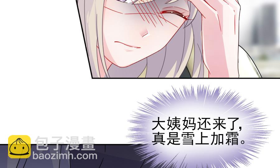 《惹上首席帝少》第二部 第1话 第17页