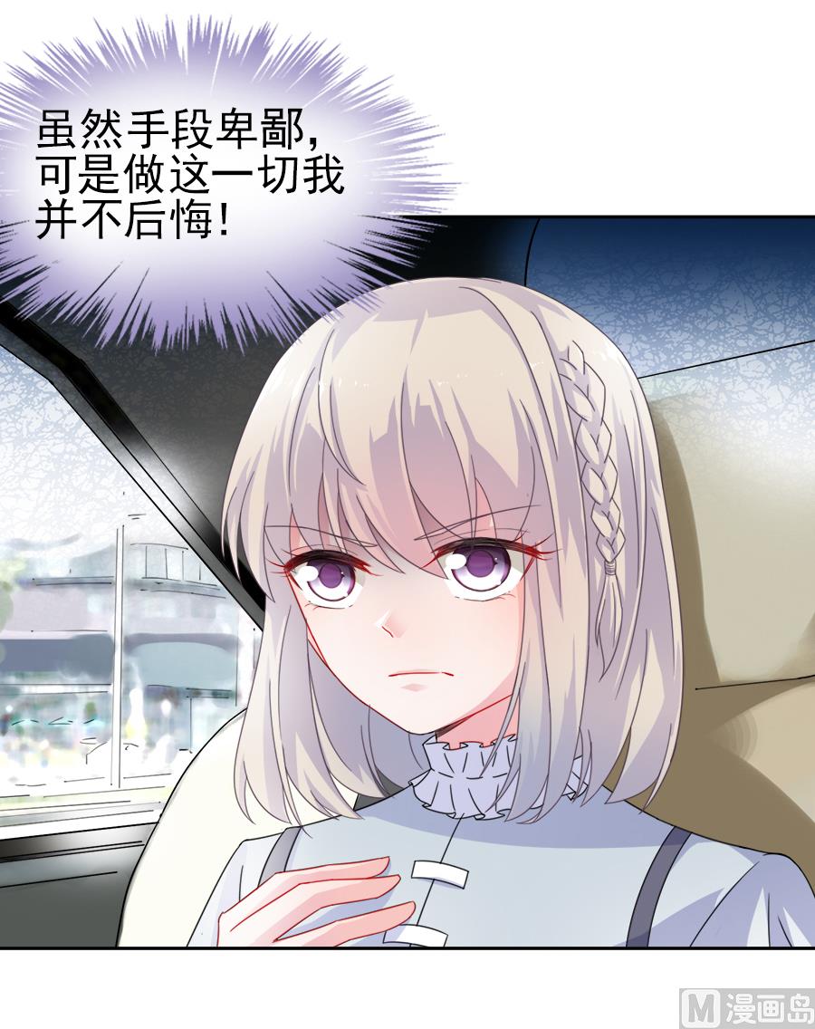 《惹上首席帝少》第二部 第1话 第29页