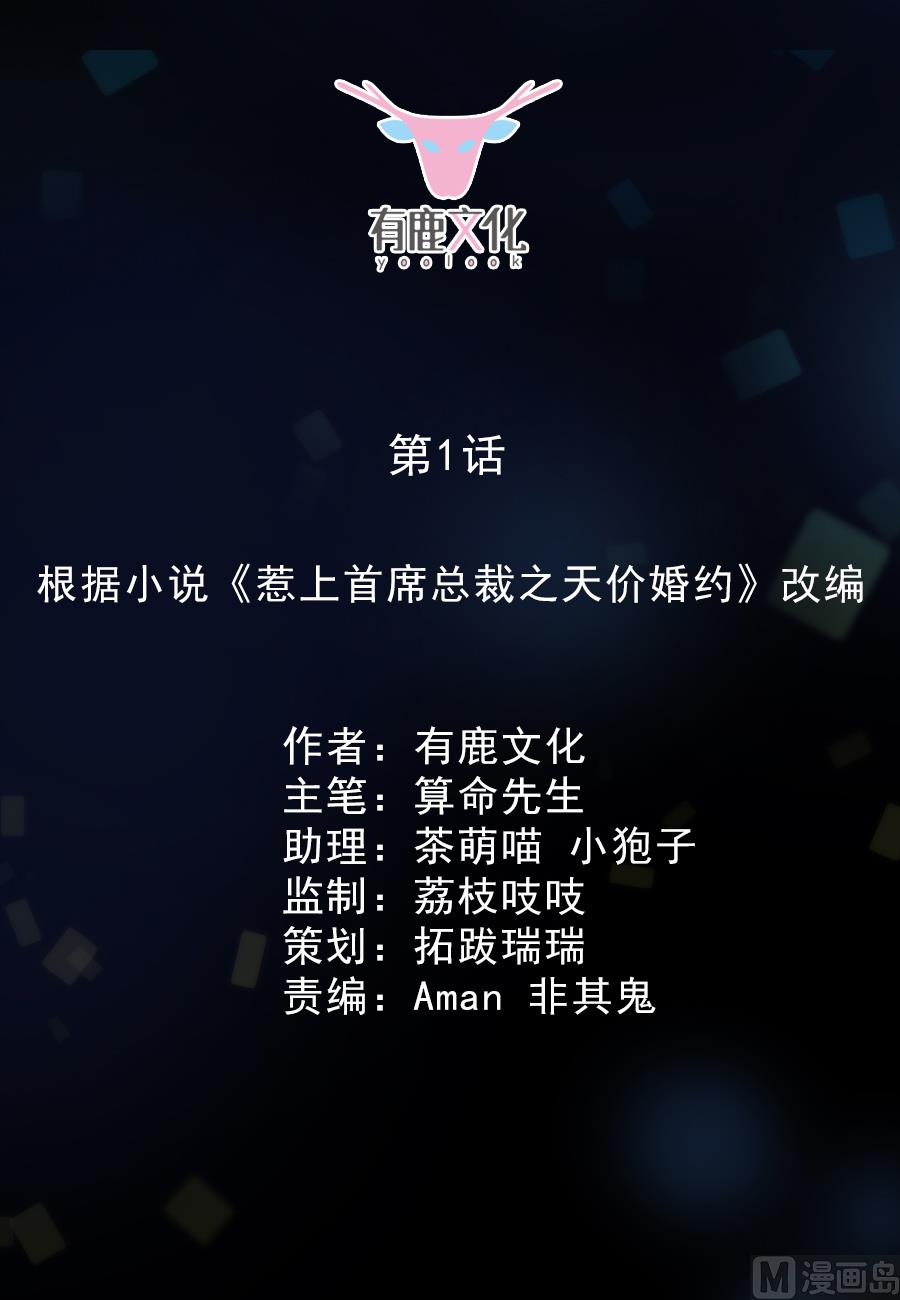 《惹上首席帝少》第二部 第1话 第2页