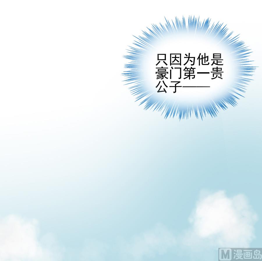 《惹上首席帝少》第二部 第1话 第32页