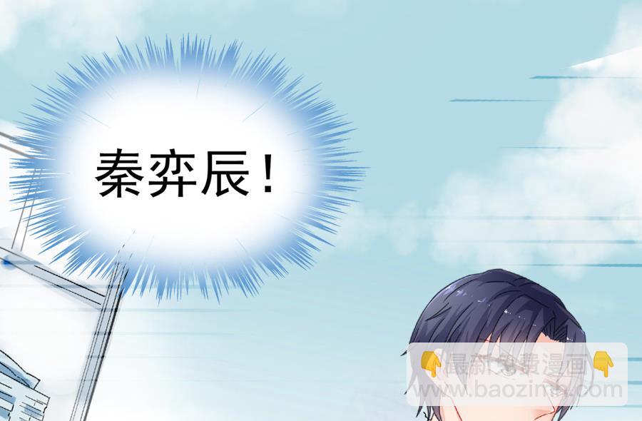 《惹上首席帝少》第二部 第1话 第33页