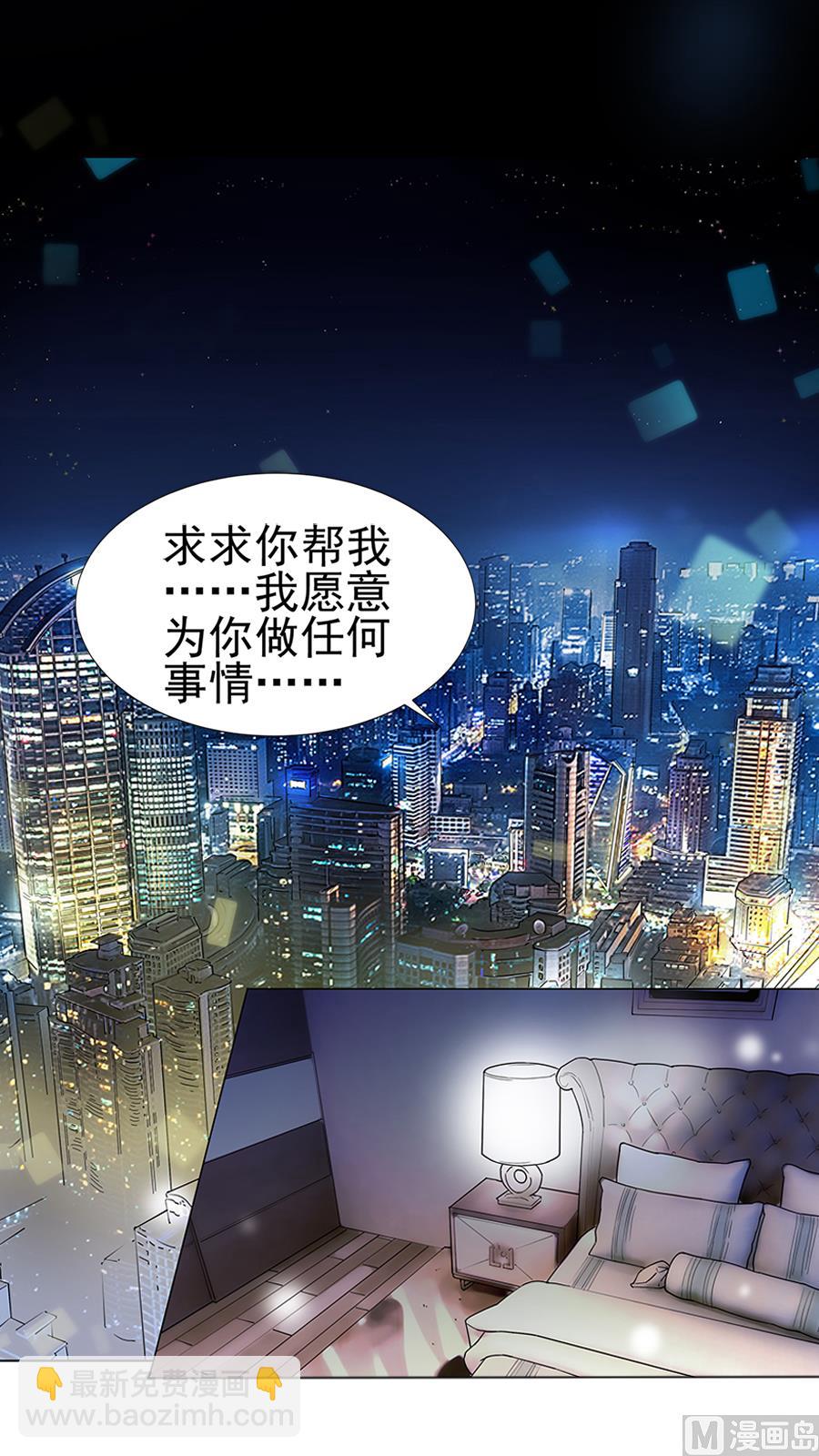 《惹上首席帝少》第二部 第1话 第3页
